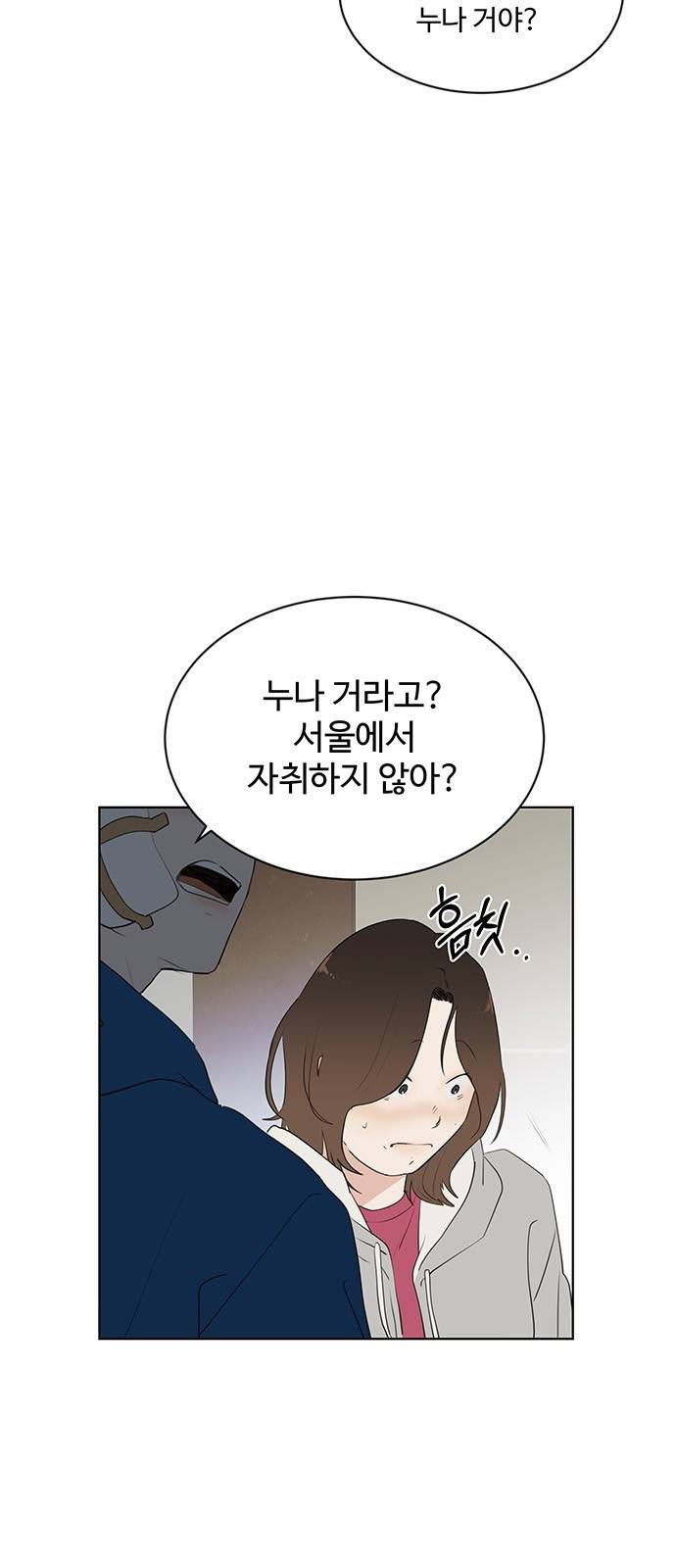 우산 없는 애 8화 24