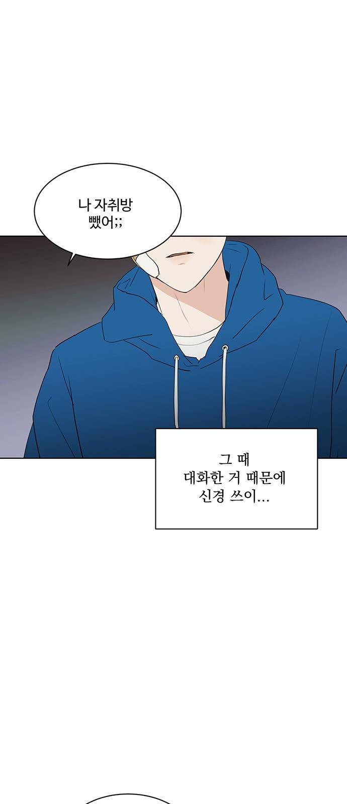 우산 없는 애 8화 25