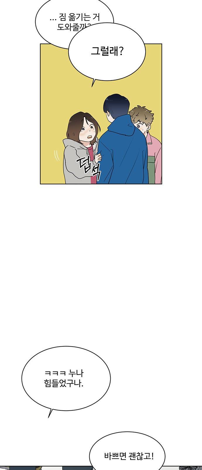 우산 없는 애 8화 26