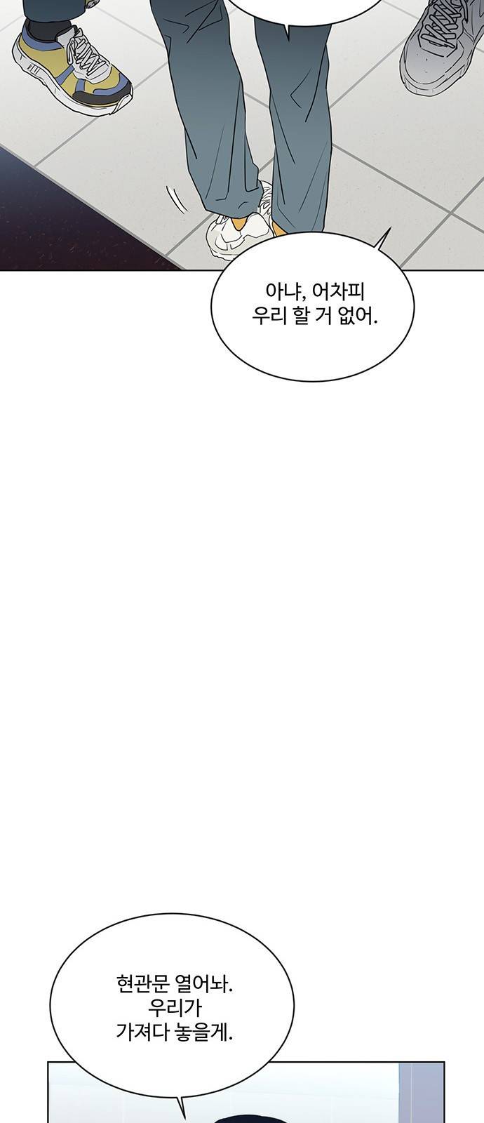 우산 없는 애 8화 27
