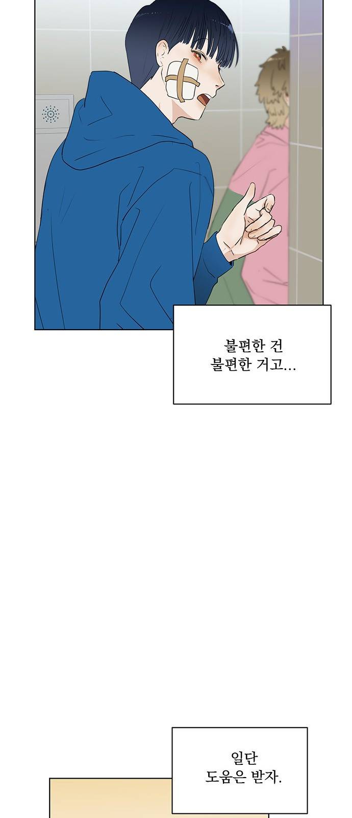 우산 없는 애 8화 28