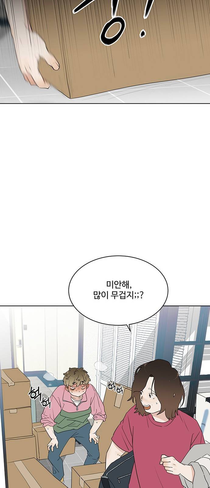 우산 없는 애 8화 31