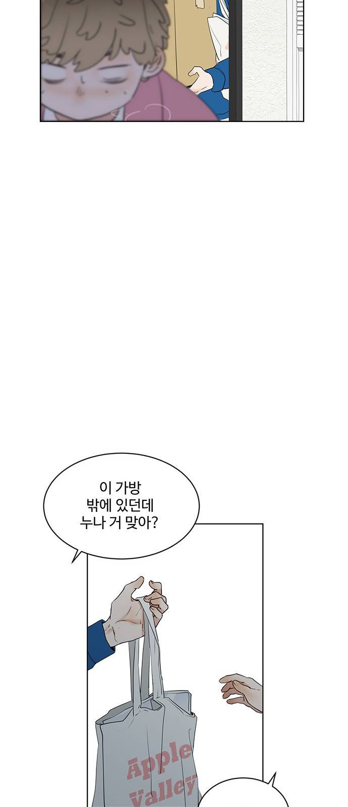 우산 없는 애 8화 33