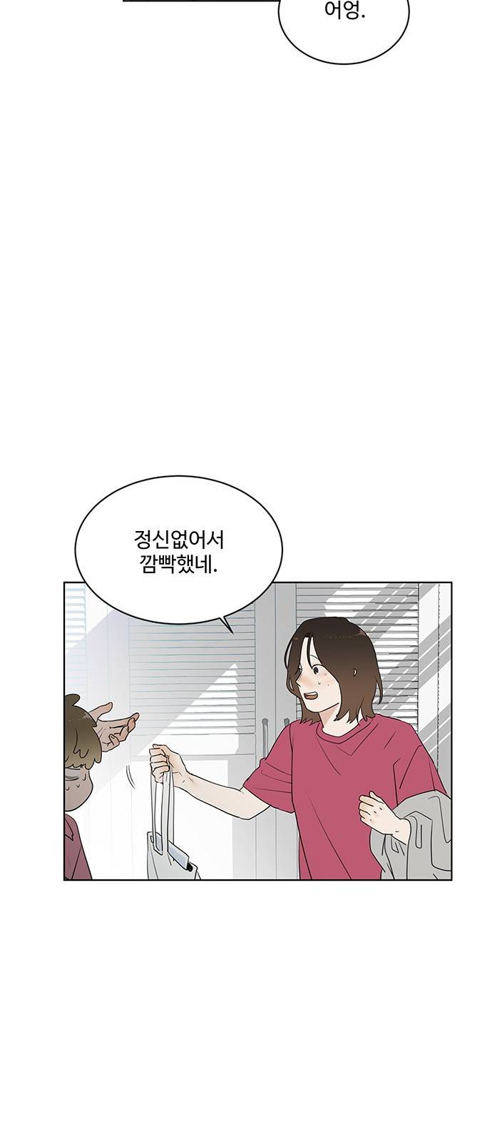 우산 없는 애 8화 34