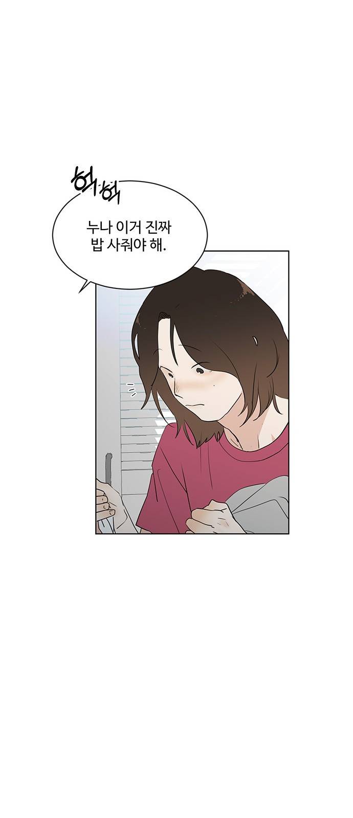 우산 없는 애 8화 35