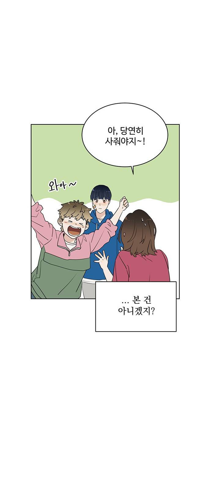 우산 없는 애 8화 37
