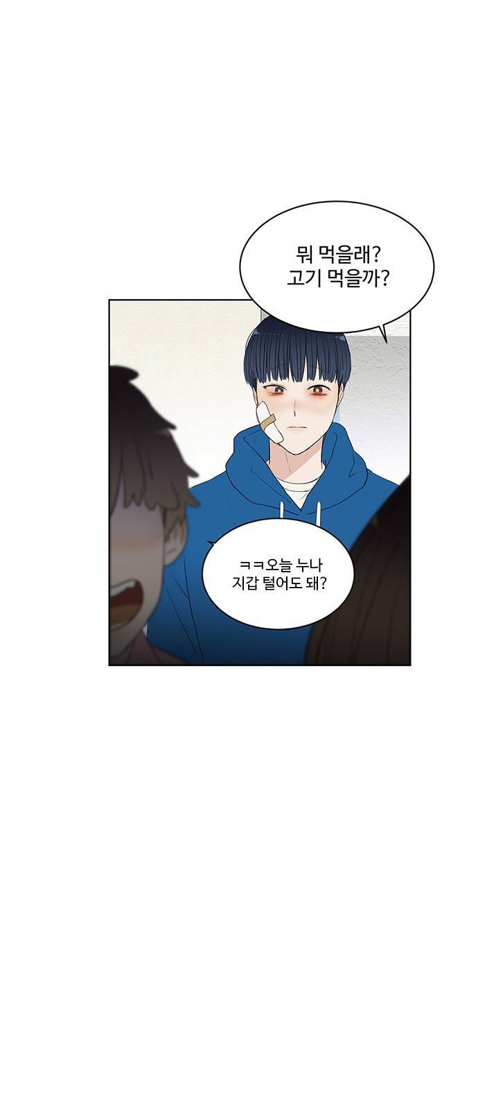 우산 없는 애 8화 38