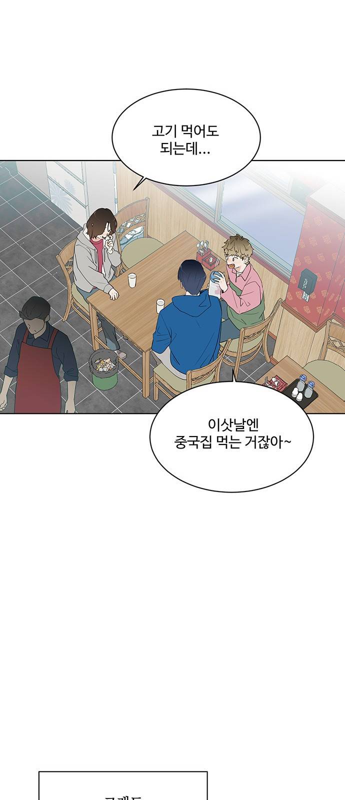 우산 없는 애 8화 40