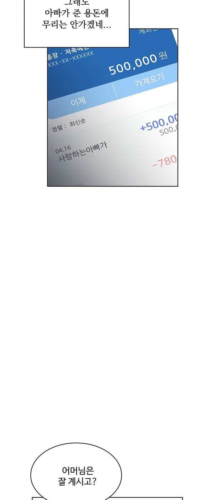 우산 없는 애 8화 41