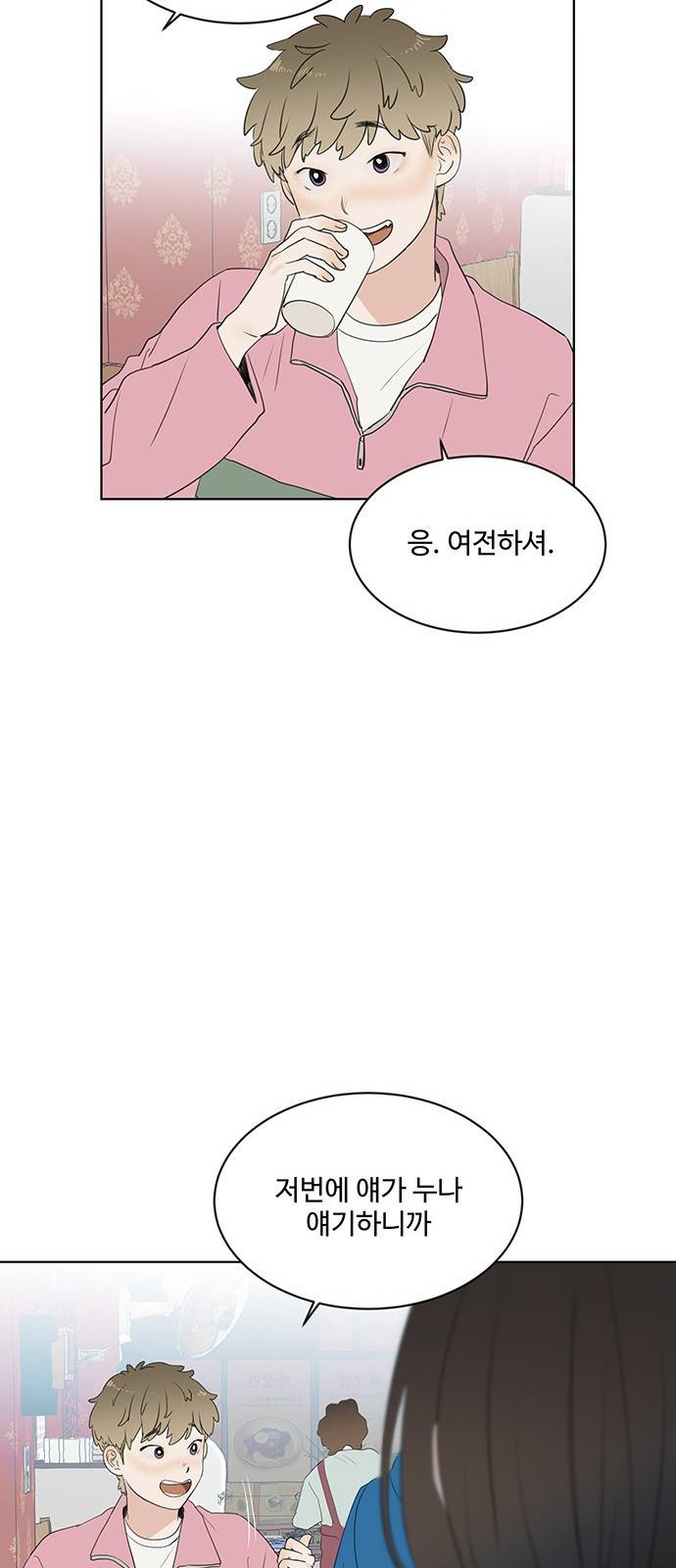 우산 없는 애 8화 42