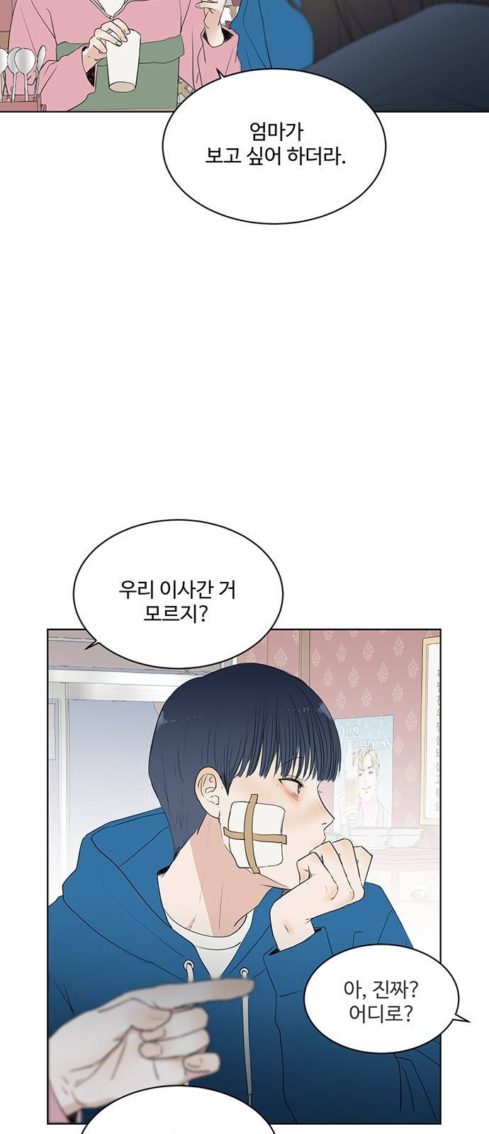 우산 없는 애 8화 43