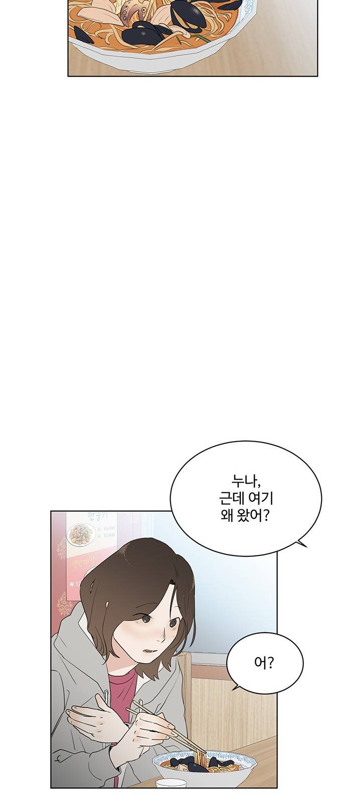 우산 없는 애 8화 45