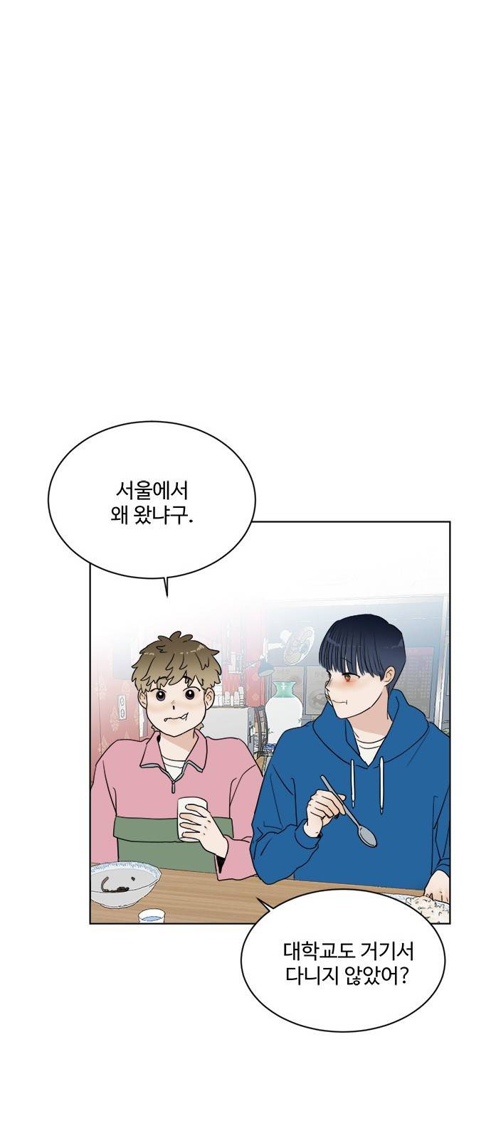 우산 없는 애 8화 46