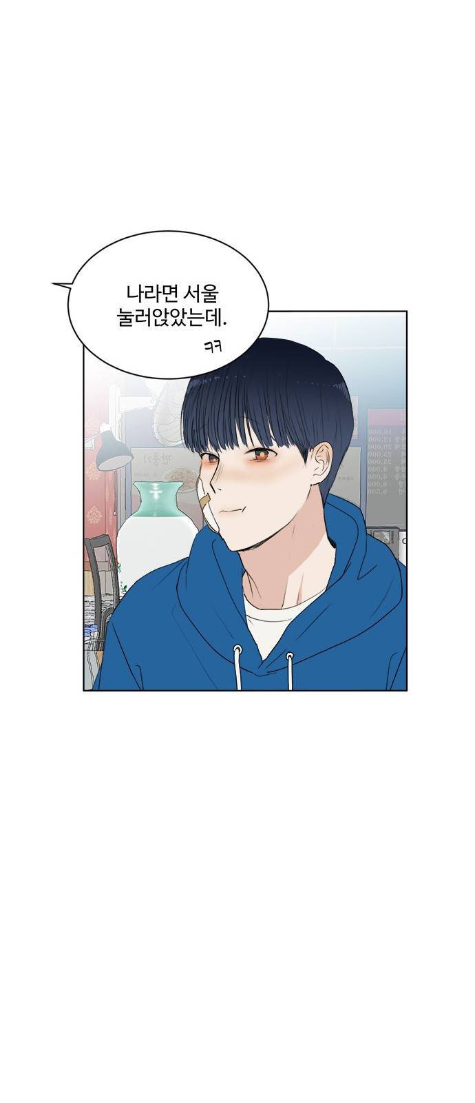 우산 없는 애 8화 47