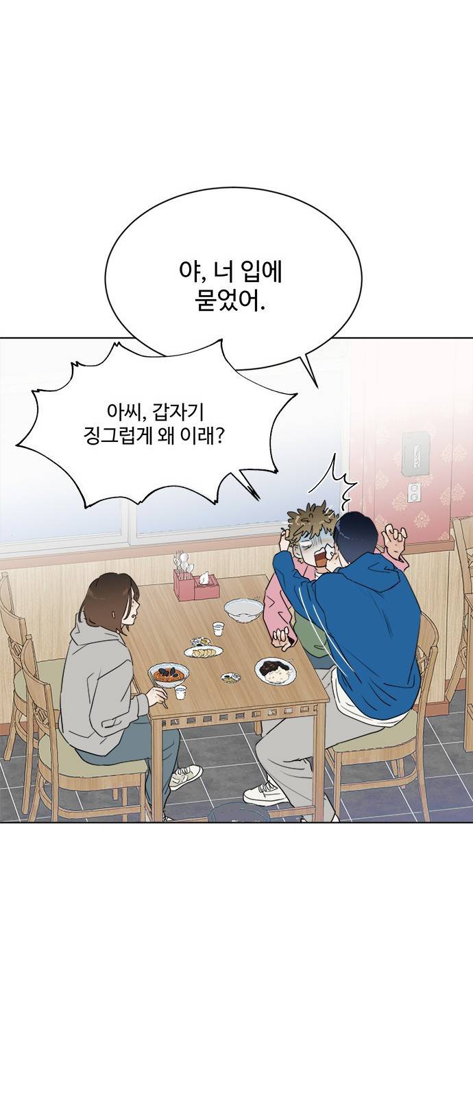 우산 없는 애 8화 49