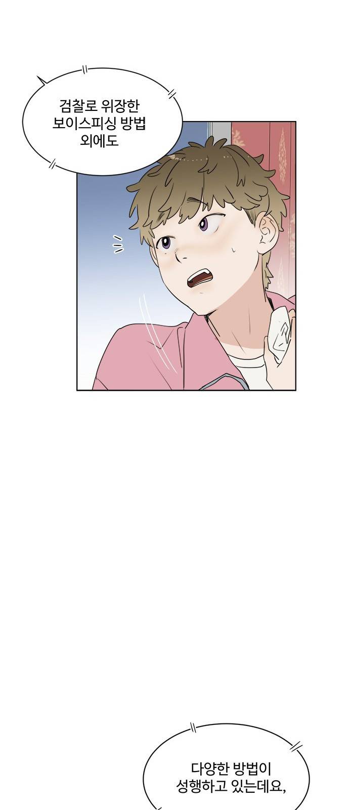 우산 없는 애 8화 50