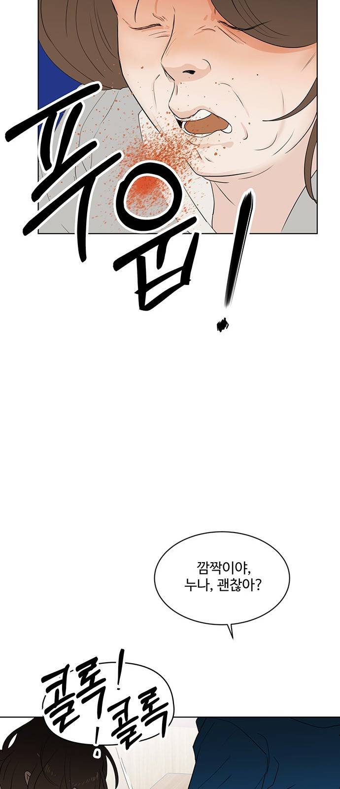 우산 없는 애 8화 52