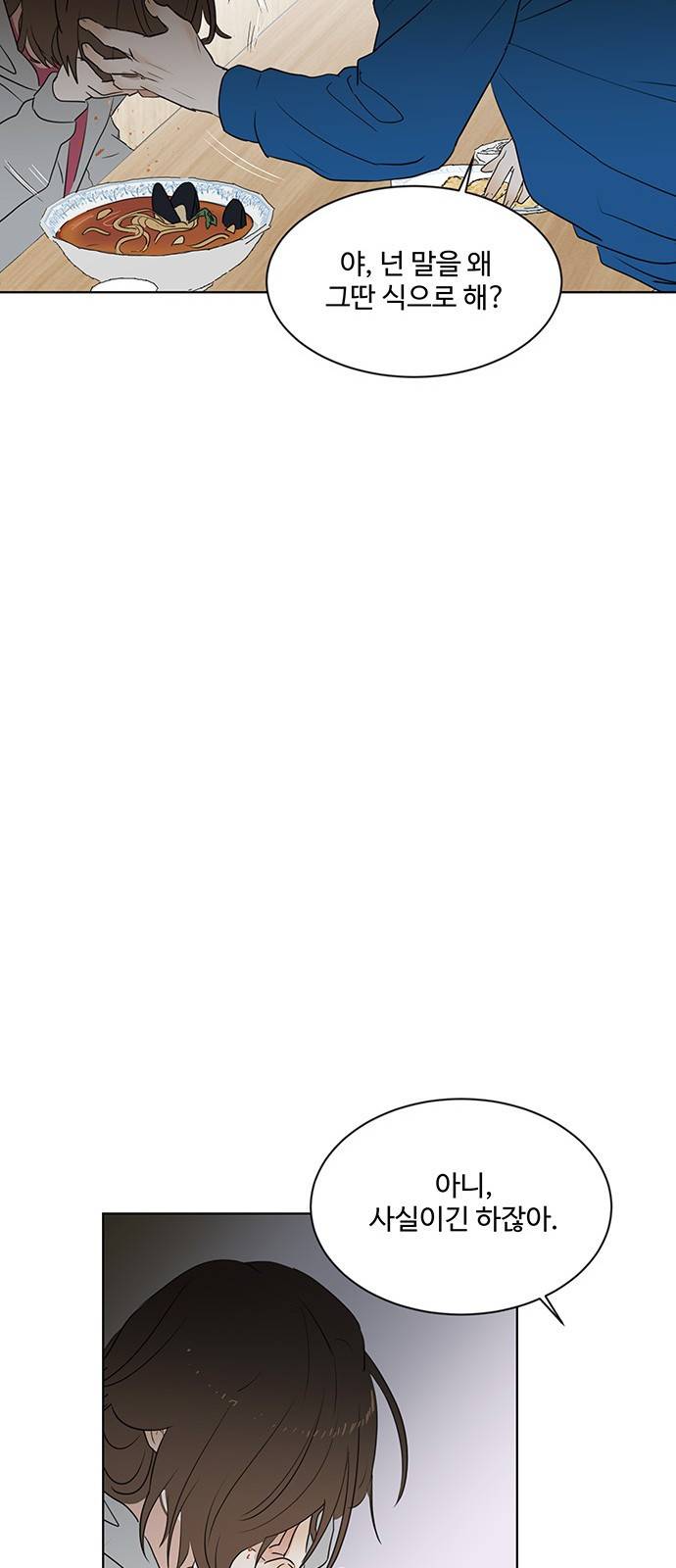 우산 없는 애 8화 53