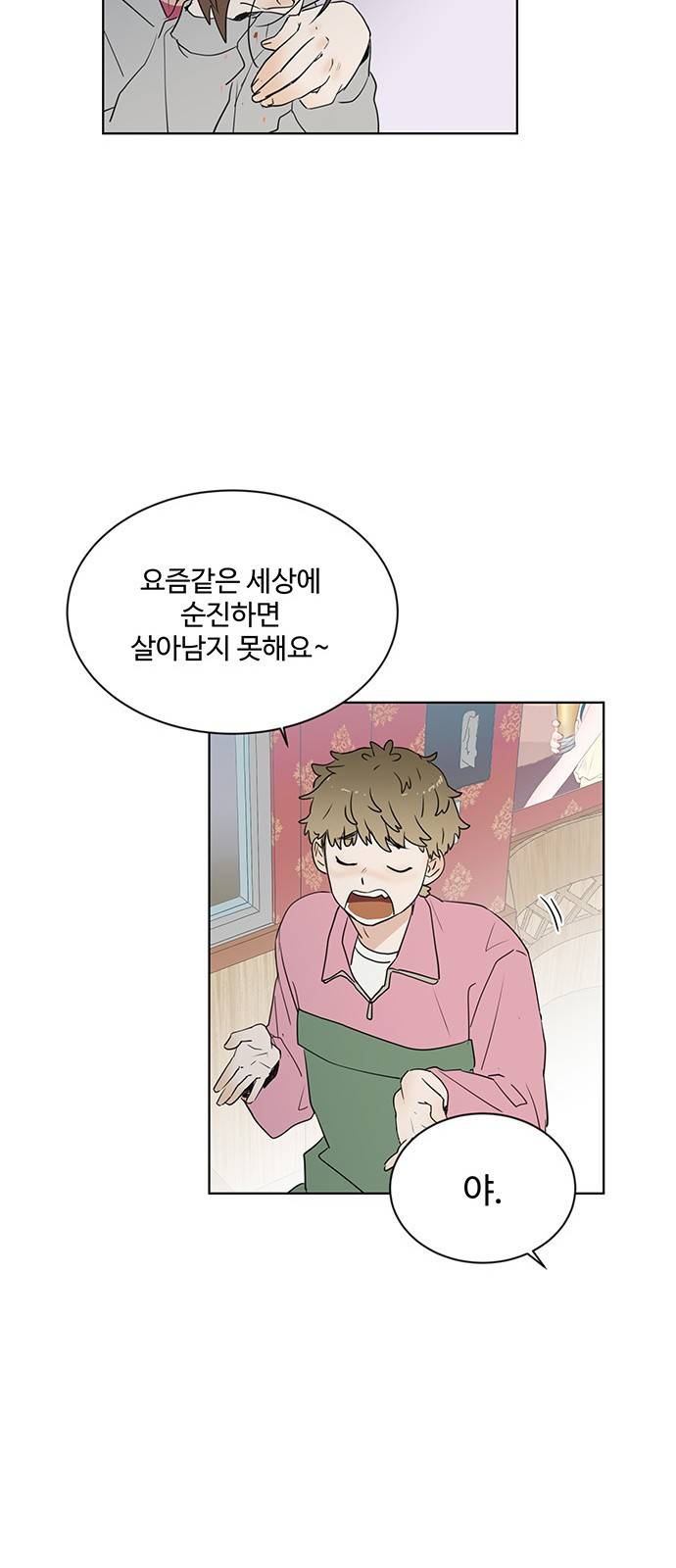 우산 없는 애 8화 54