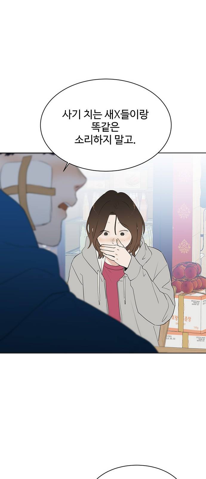 우산 없는 애 8화 56
