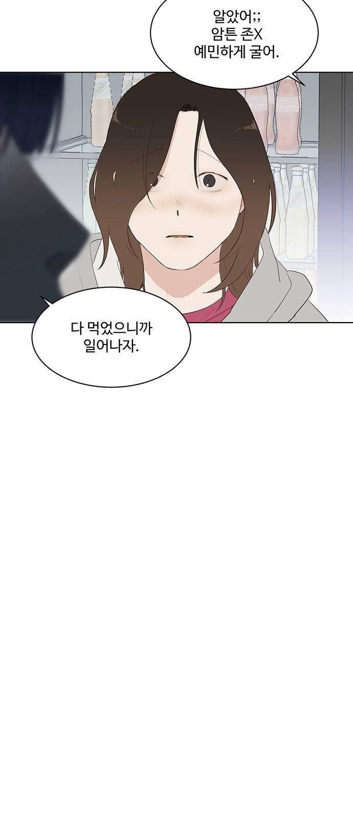 우산 없는 애 8화 57