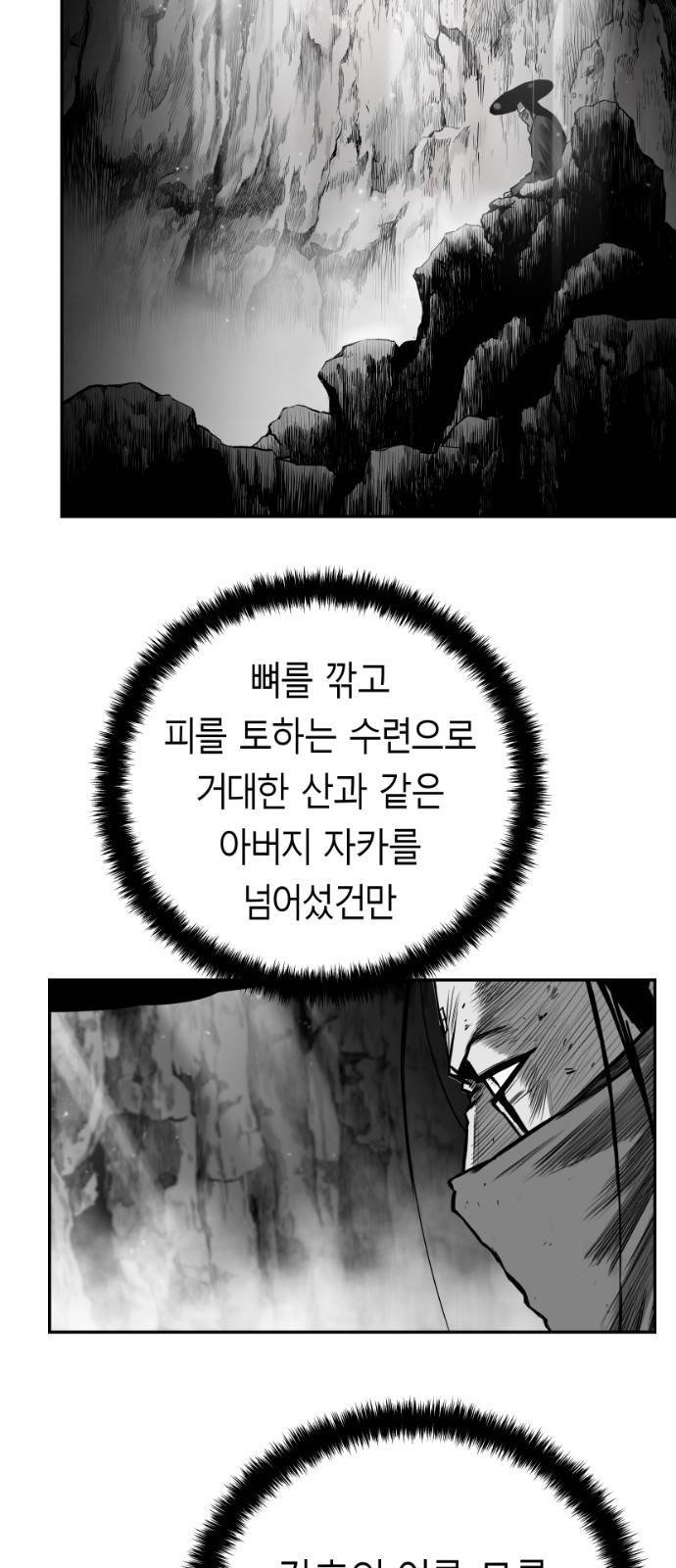우산 없는 애 8화 61