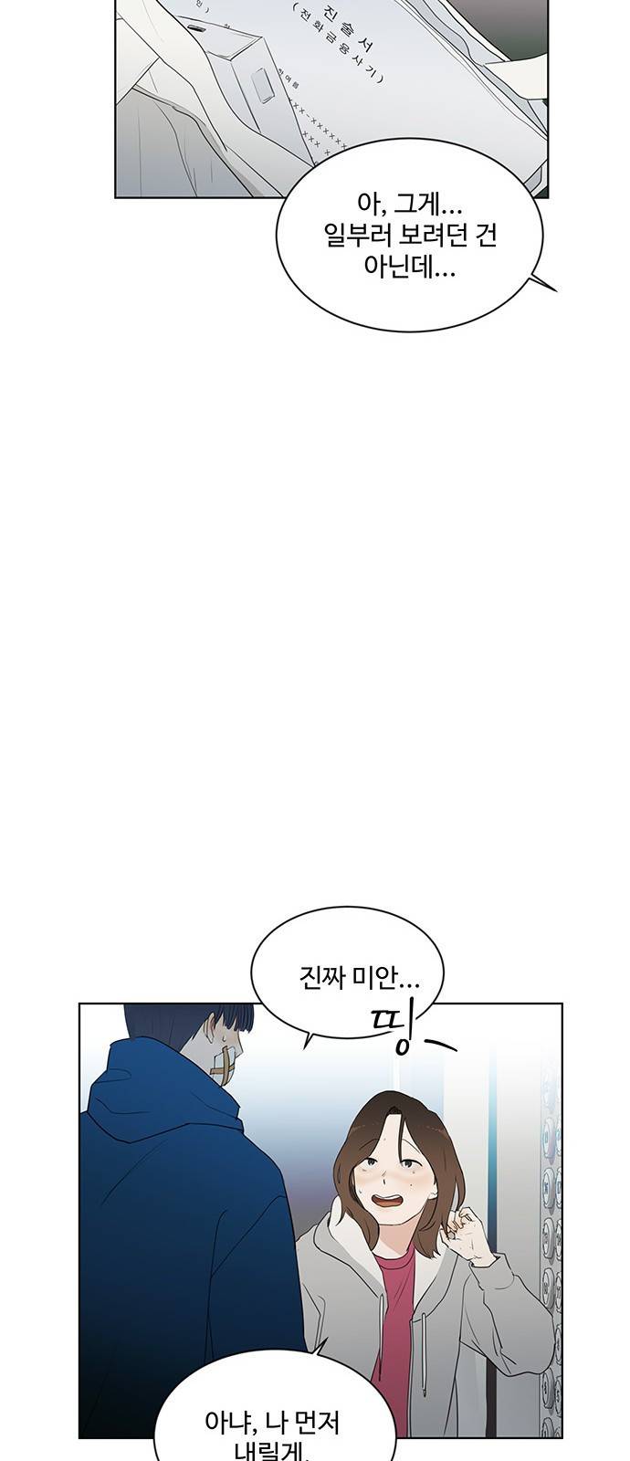 우산 없는 애 8화 62