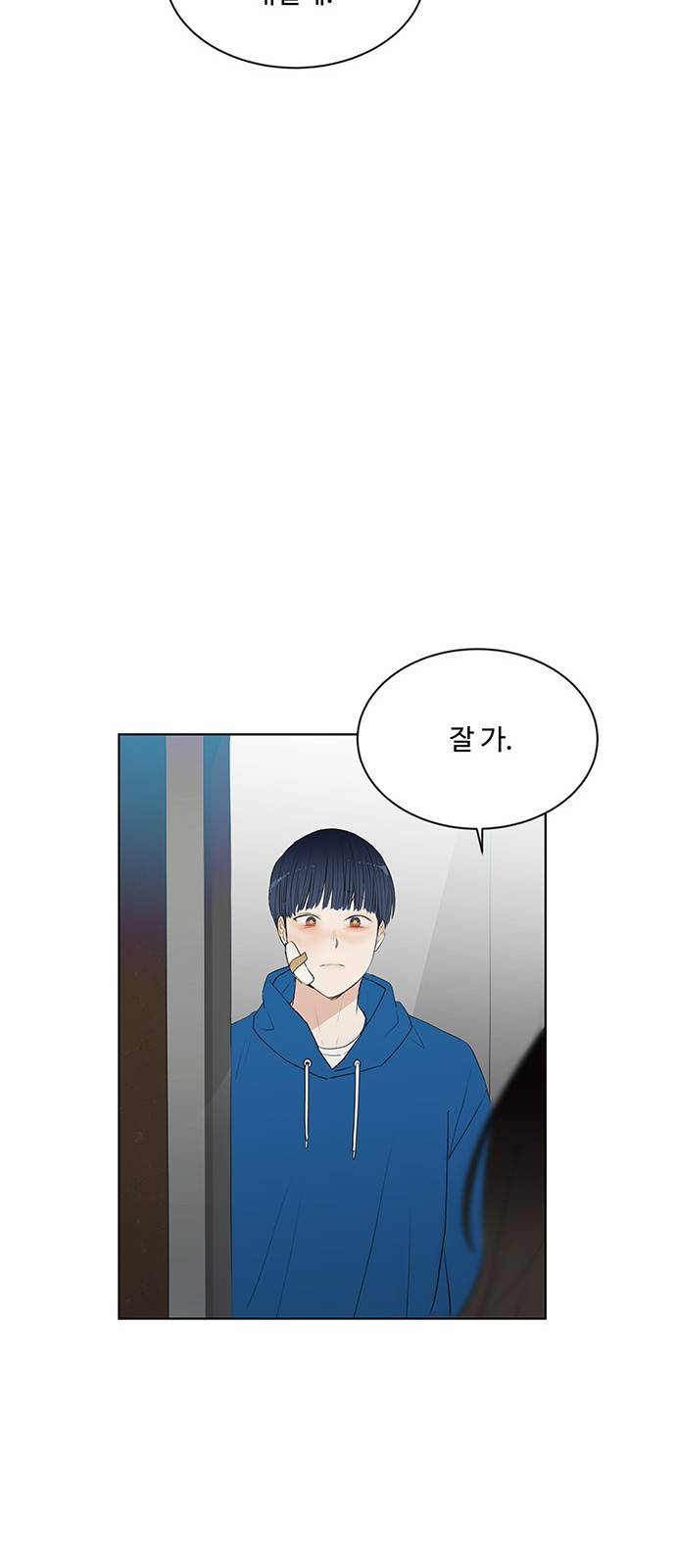 우산 없는 애 8화 63