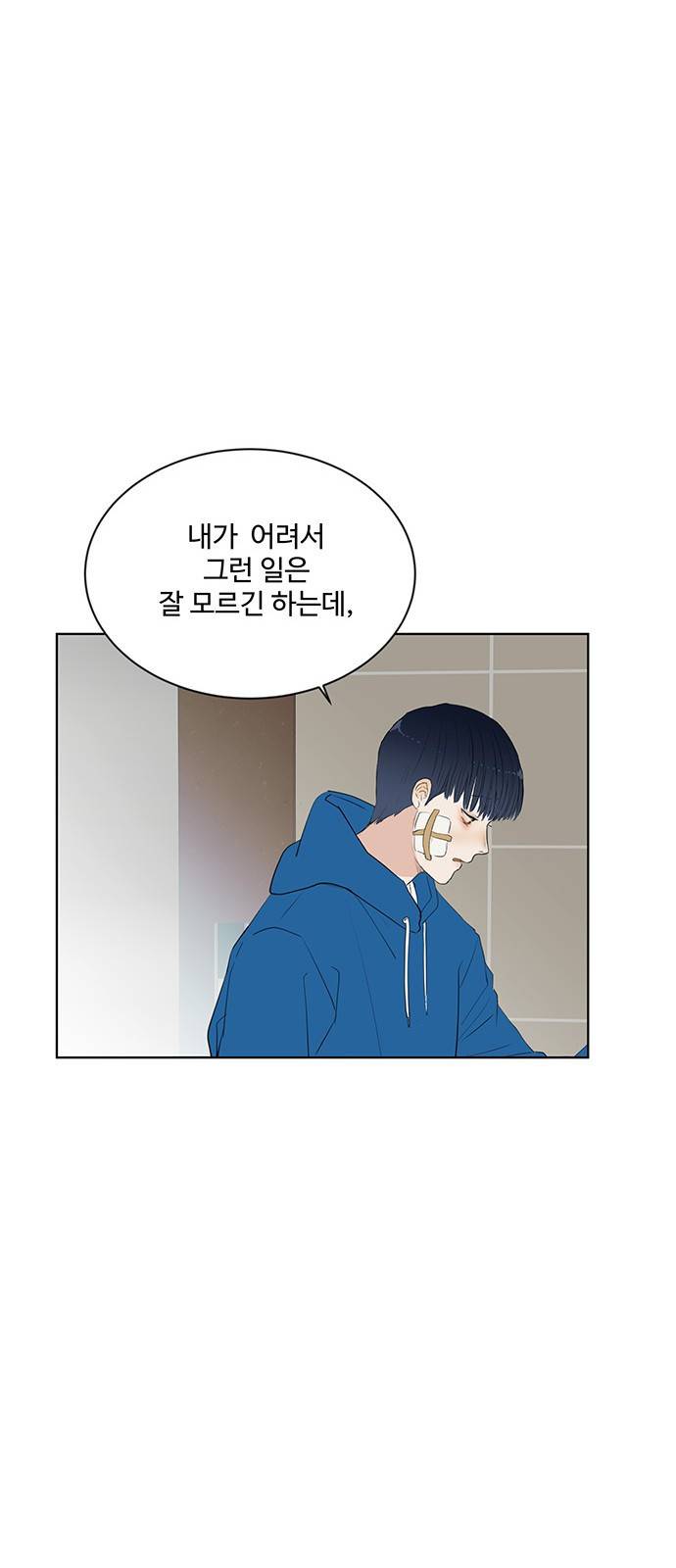 우산 없는 애 8화 67