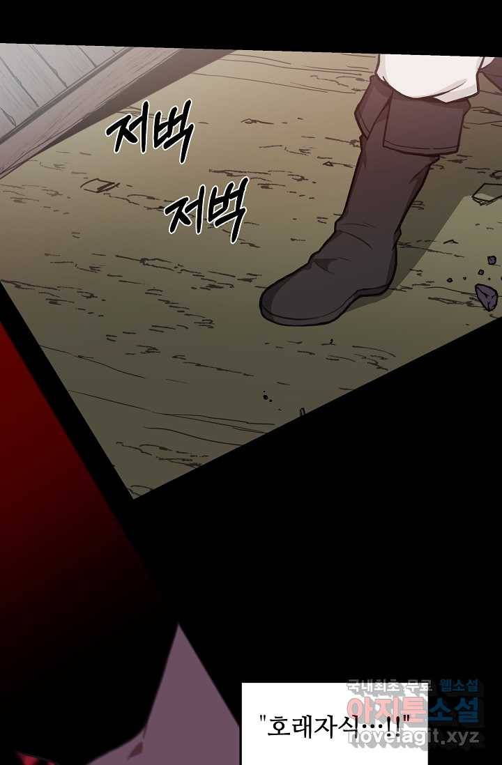 빙의검신 1화 5