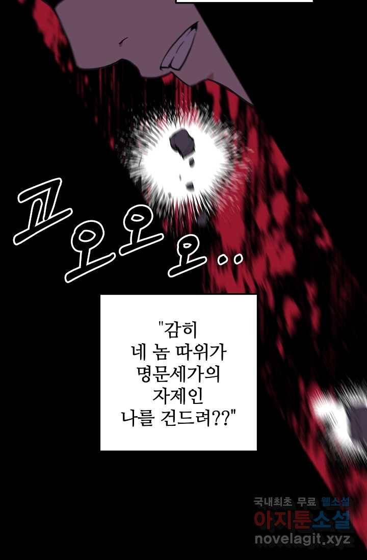 빙의검신 1화 6