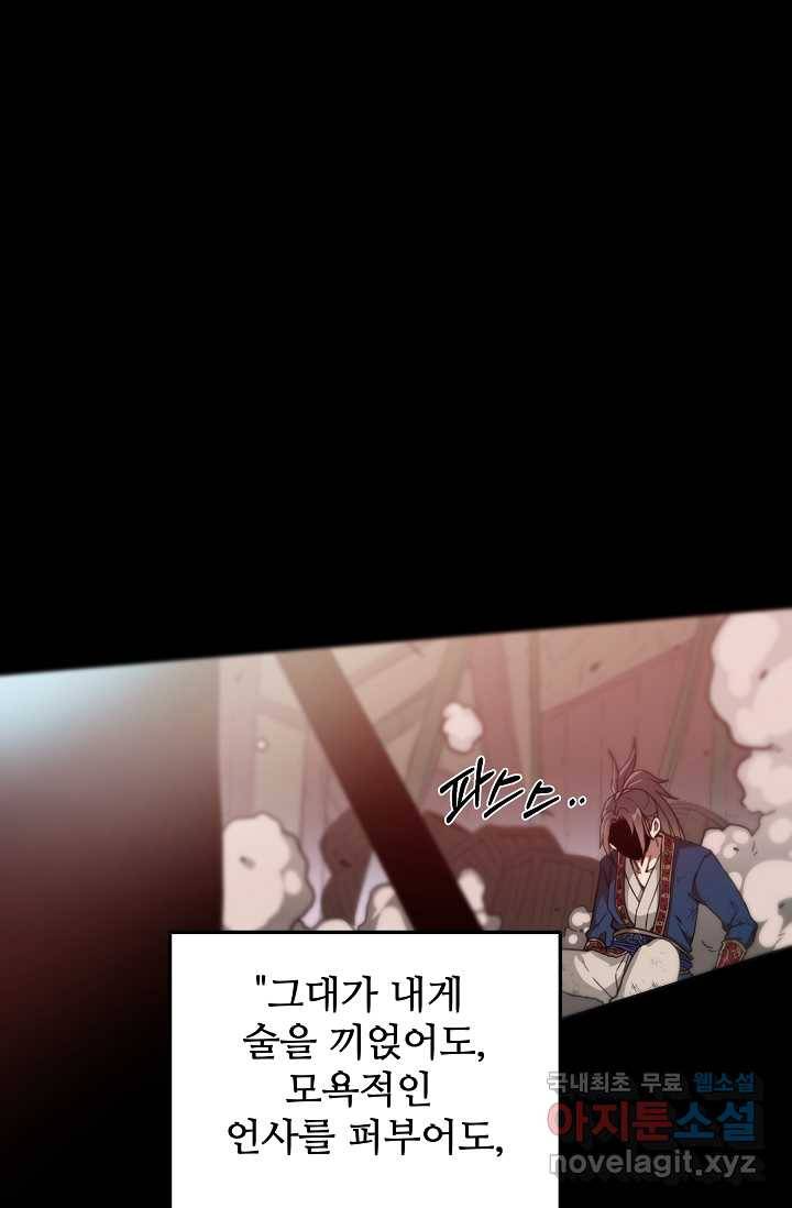빙의검신 1화 13
