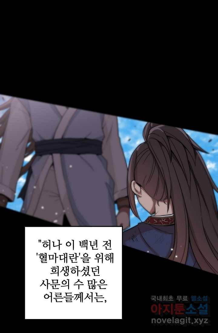 빙의검신 1화 16