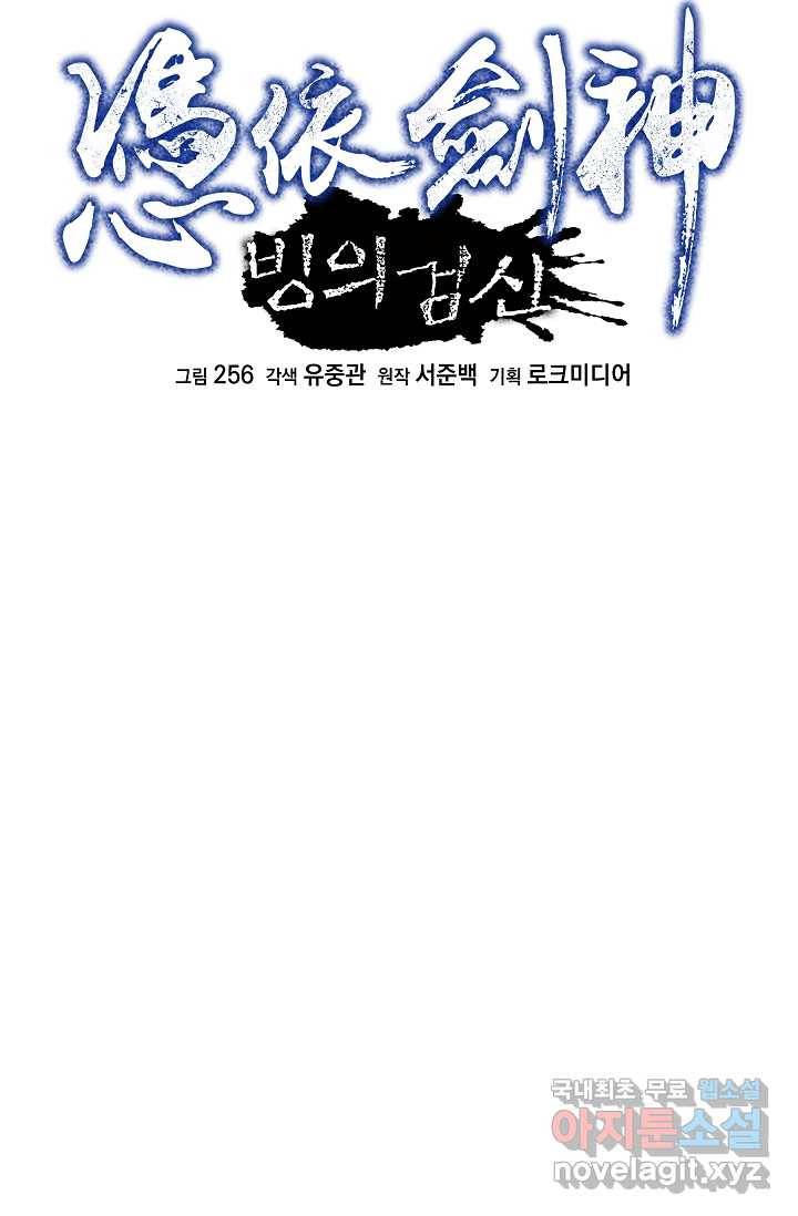 빙의검신 1화 24