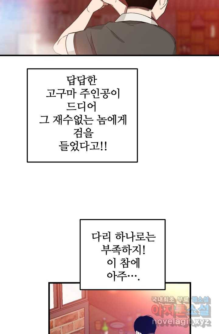 빙의검신 1화 39