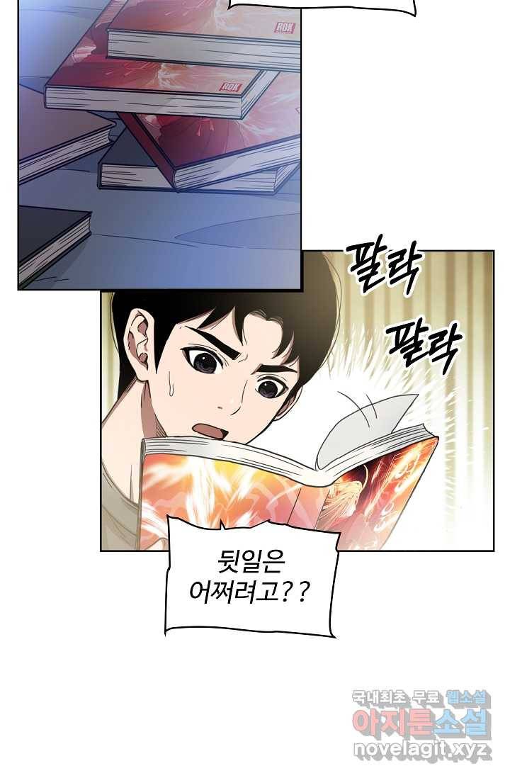 빙의검신 1화 47