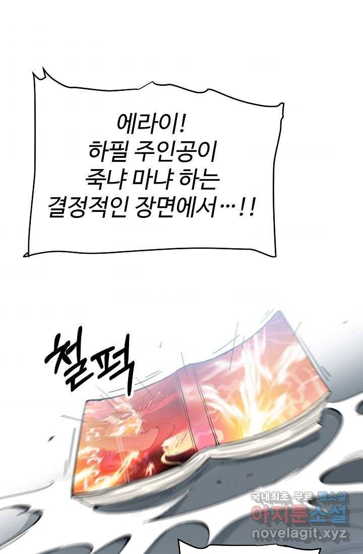빙의검신 1화 52