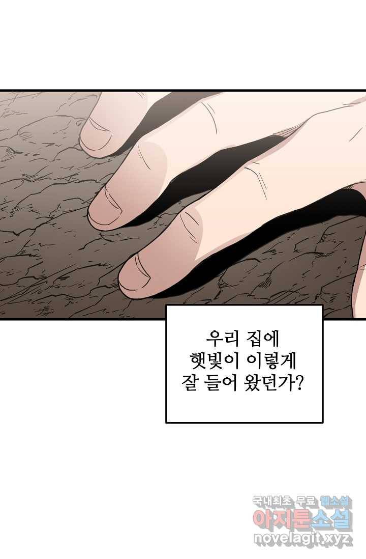 빙의검신 1화 63