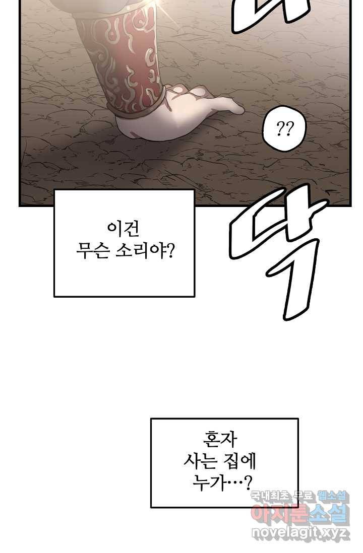 빙의검신 1화 65