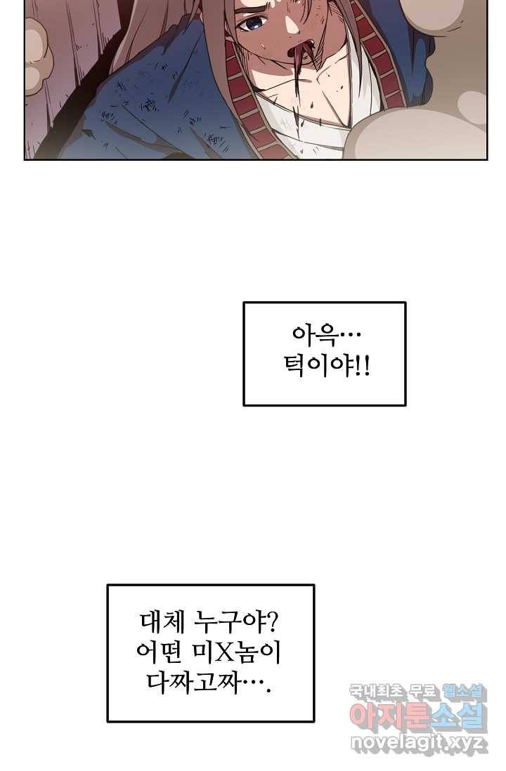 빙의검신 1화 75