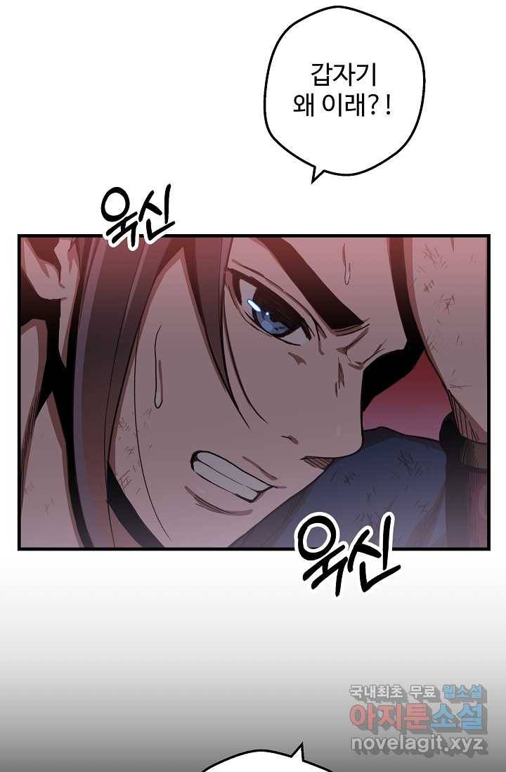 빙의검신 1화 83
