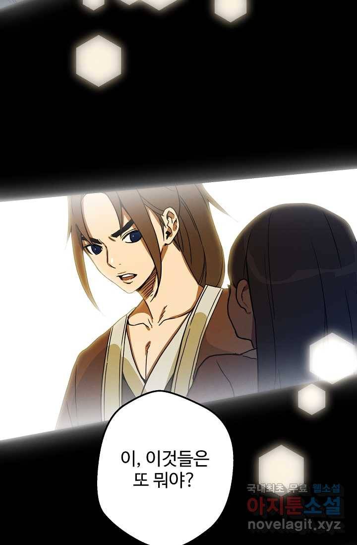 빙의검신 1화 86