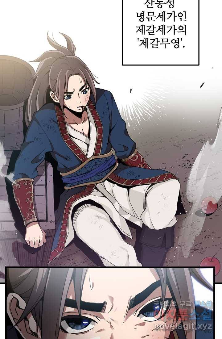 빙의검신 1화 96