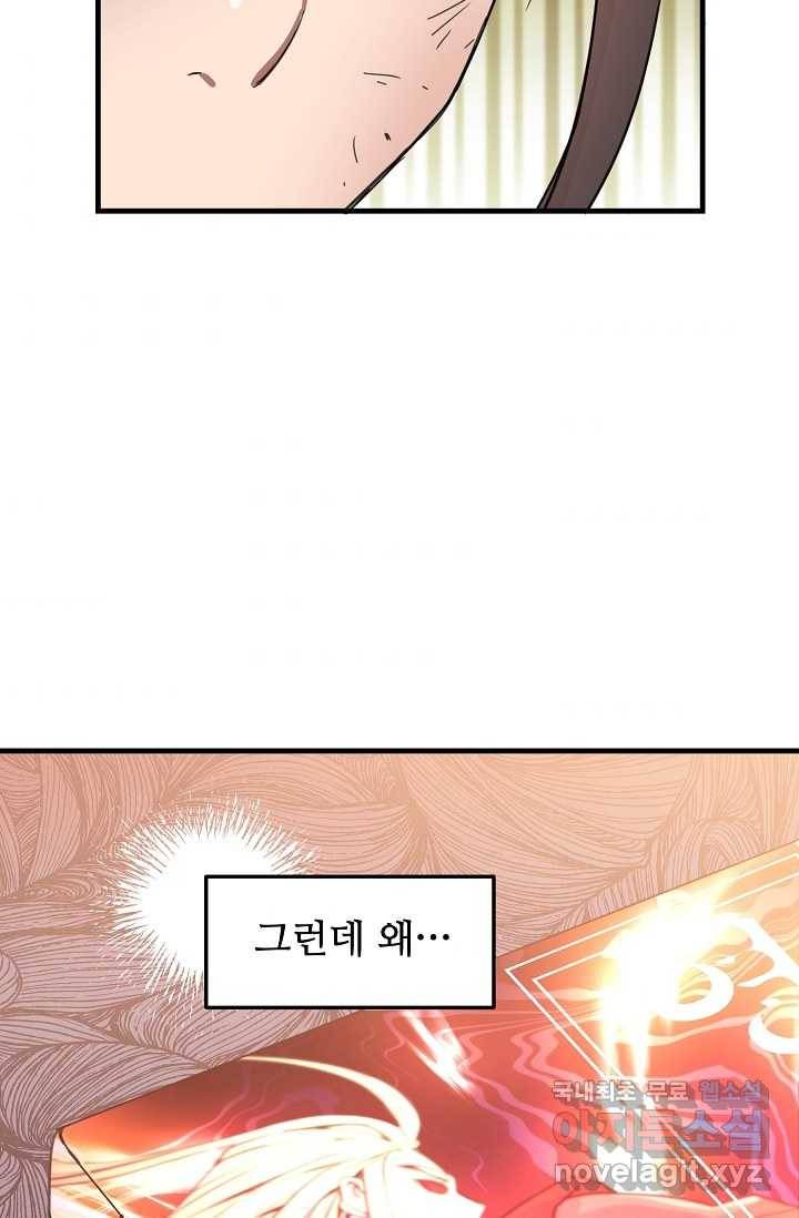 빙의검신 1화 101