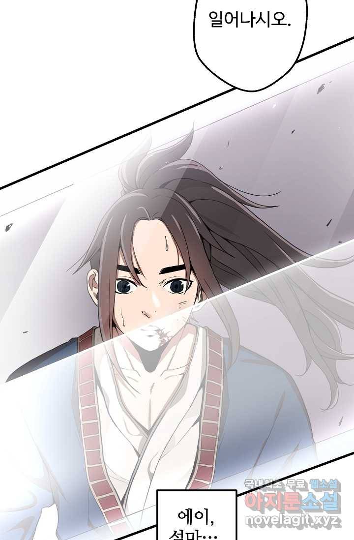 빙의검신 1화 106