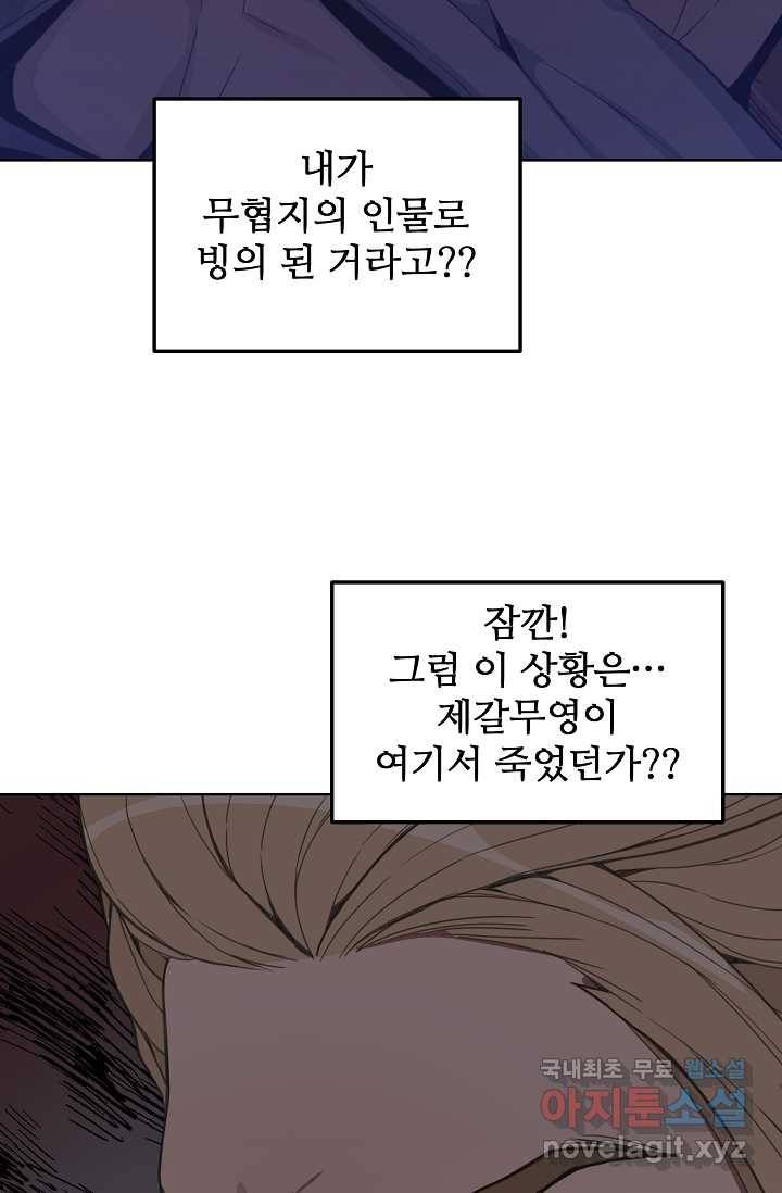 빙의검신 1화 109