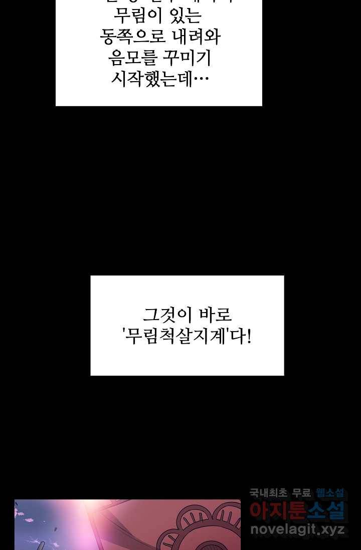 빙의검신 4화 9
