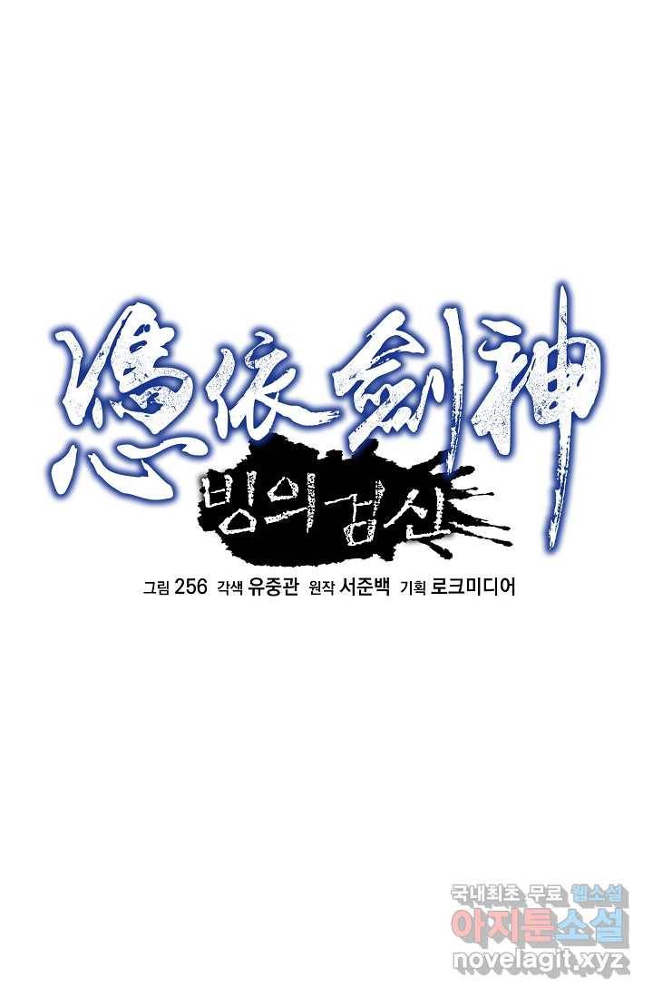 빙의검신 4화 15