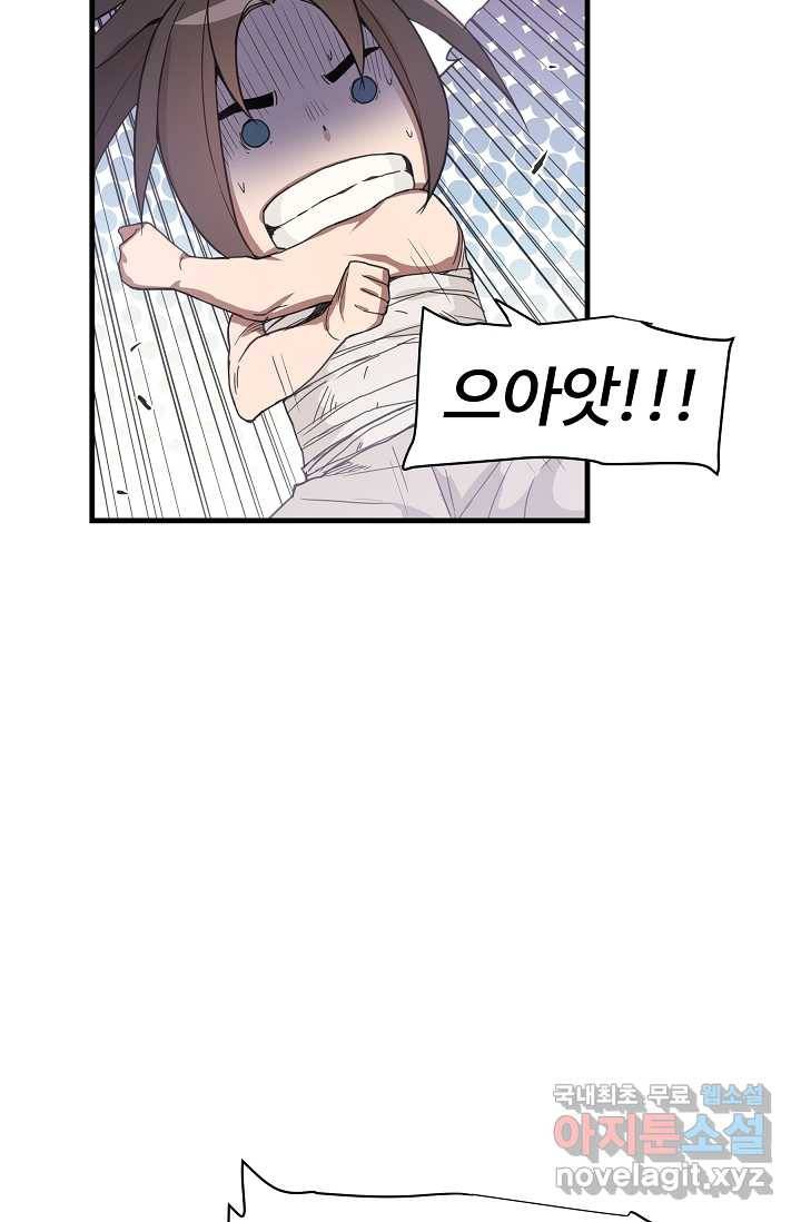 빙의검신 4화 18