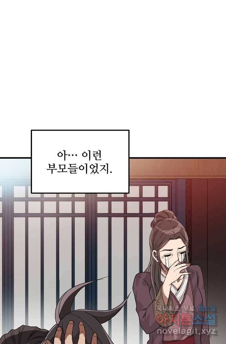 빙의검신 4화 22
